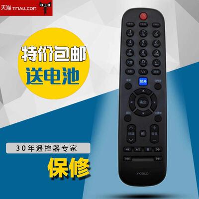 适用于创维酷开液晶电视遥控器