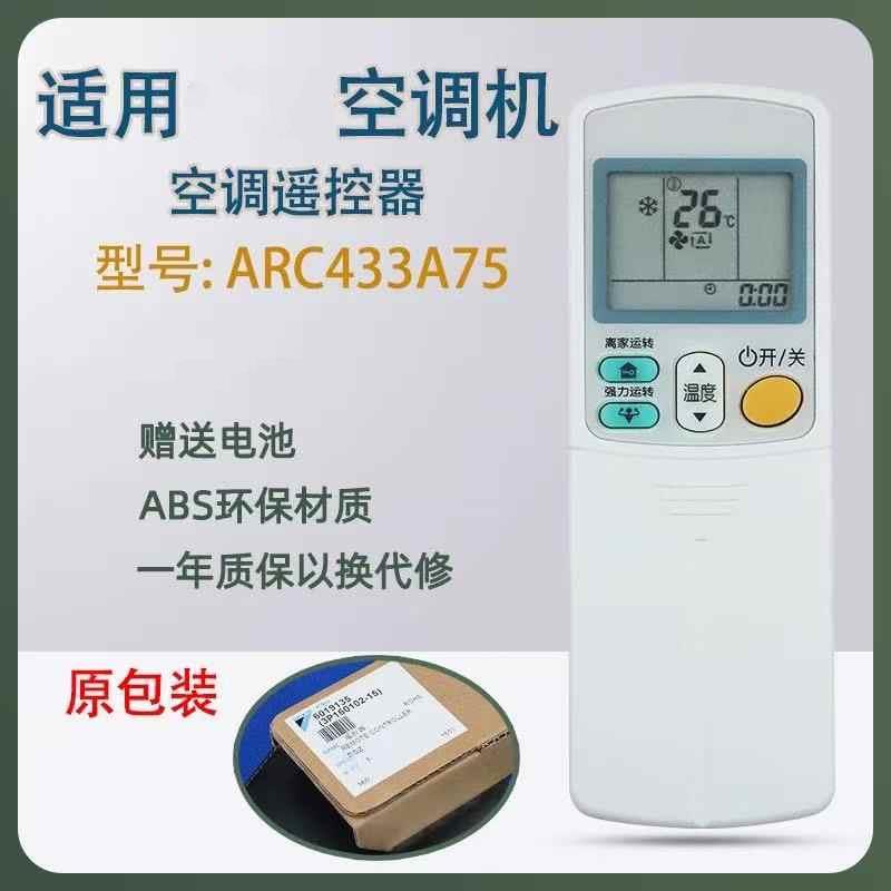 适用于DAIKIN大金中央空调遥控器ARC433A75 6通用433A73 A15 A17 83
