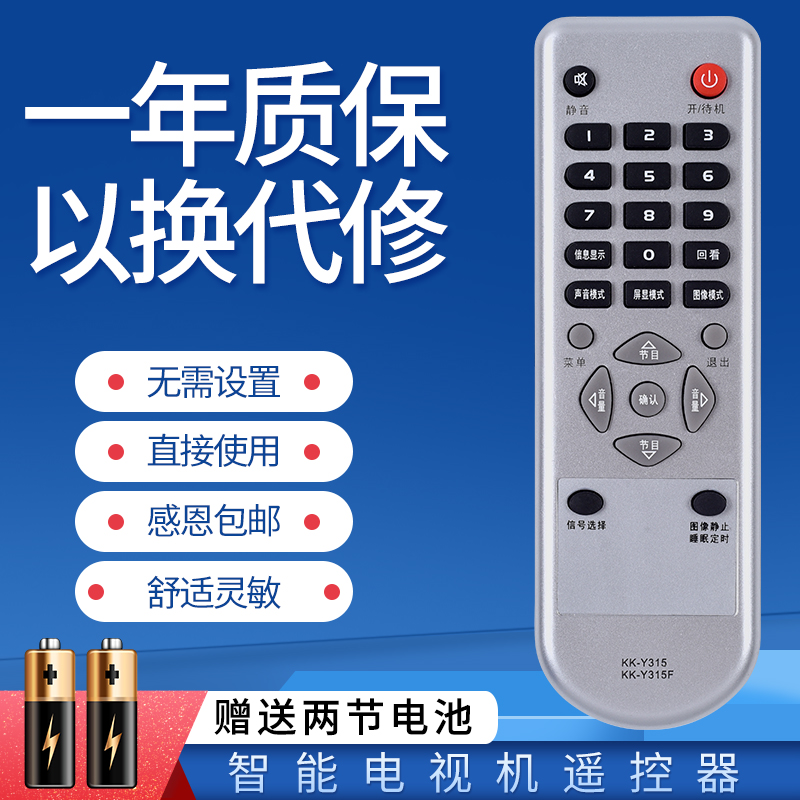 适用于康佳电视遥控器KK-Y315 LC32ES62/66 LC26ES30/26/60