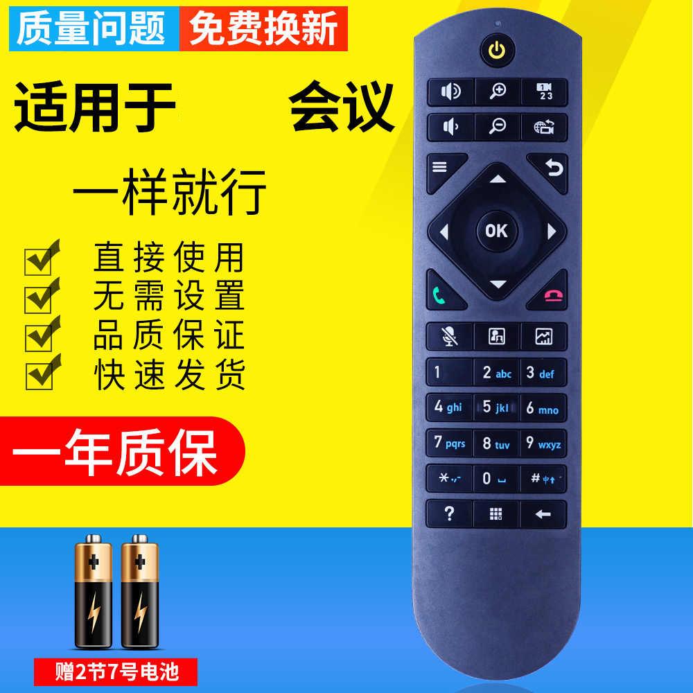 适用于华为高清视频会议终端遥控器 VPC600/620 TE30/40/50/60 9030/35A