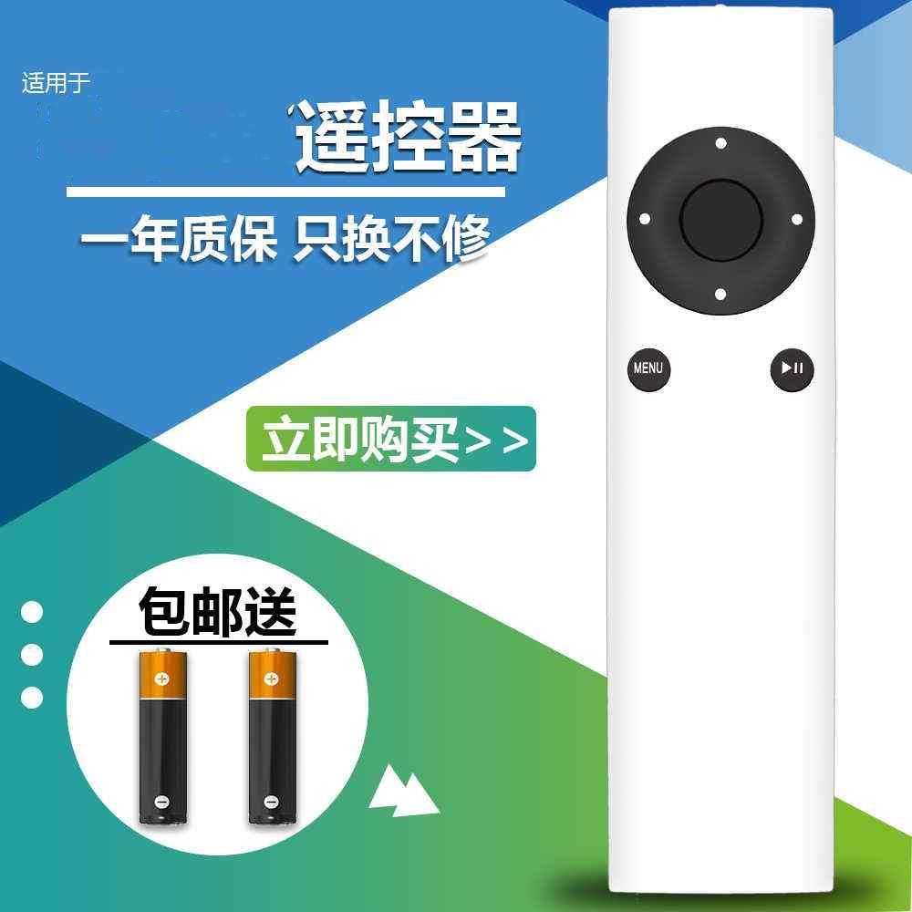 适用苹果 Apple Remote A1294 apple TV2 TV3播放器 机顶盒遥控器