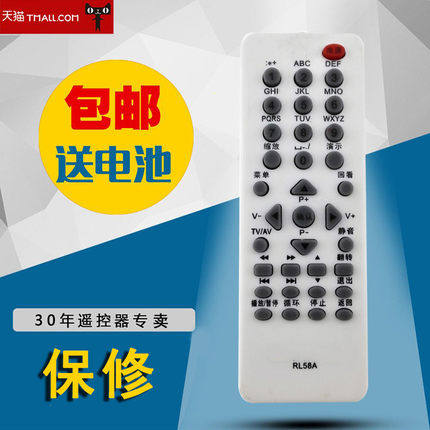 适用于长虹 遥控器 RL58A RL58B