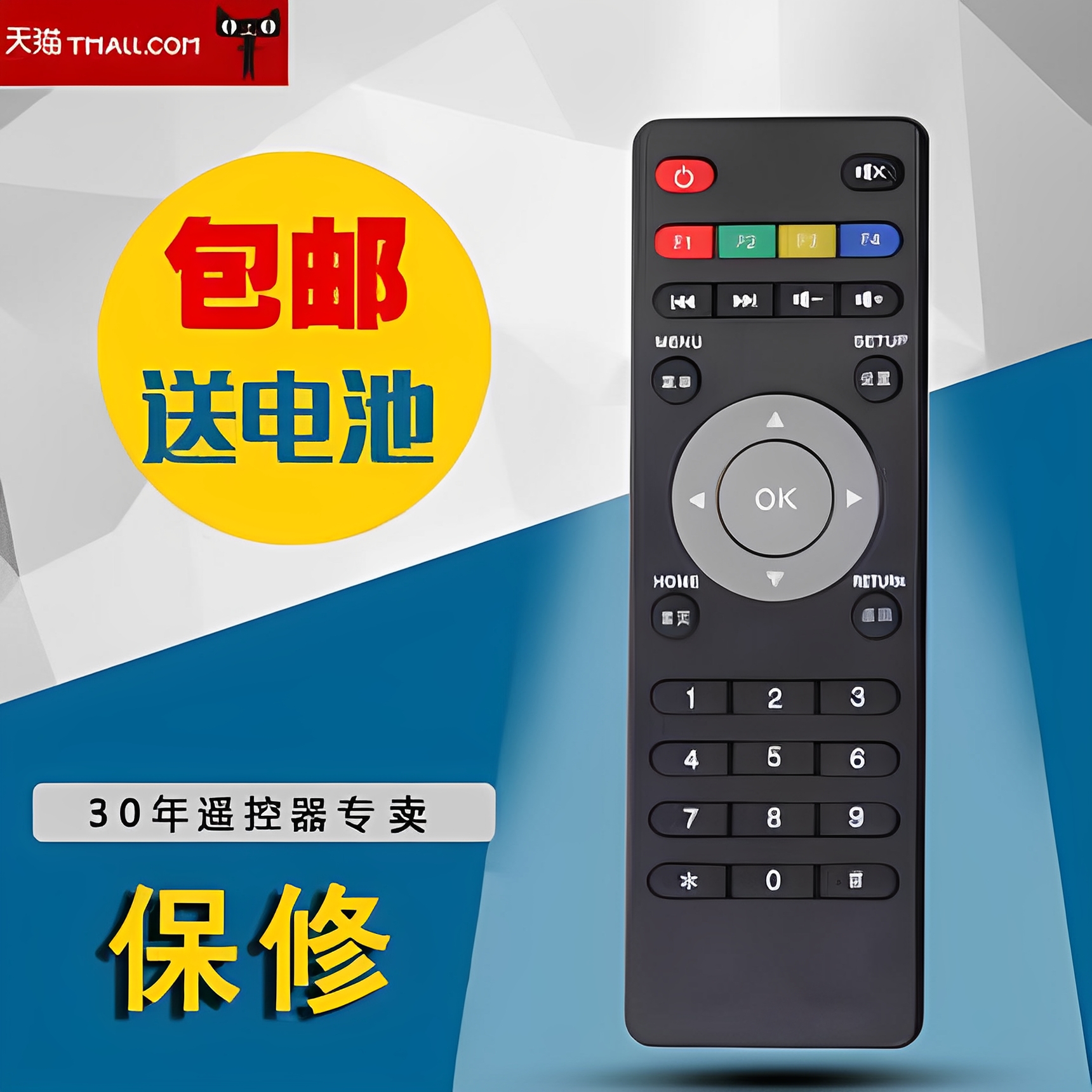 全新适用于中国移动 RC-108AD 电视机顶盒遥控器UNT400B/400C200C