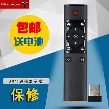 2.4G万能网络遥控器通用天猫魔盒TMB100 100E 100C TMB200F包邮