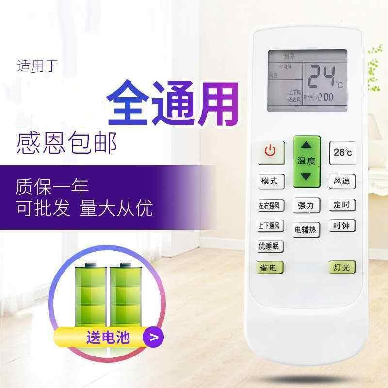 适用于通用扬子空调遥控器直接用TY-DQ-10045 046 43 KFRd-26GW05X1