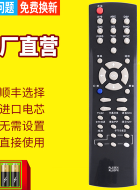适用于长虹电视机遥控器RL53EX 适用LT32720 LT42720F