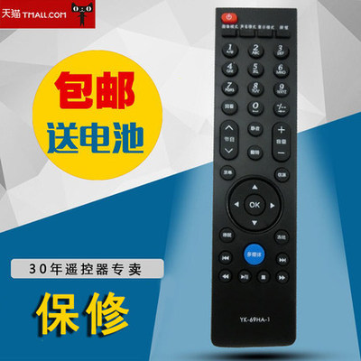 适用于创维液晶电视遥控器YK-69HA-1 32E19HM 40E19HM原配型号 直接使用