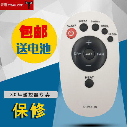 适用于泰国ACONATIC可移动空调YKR-S/001E遥控器  AN-PAC12N遥控器