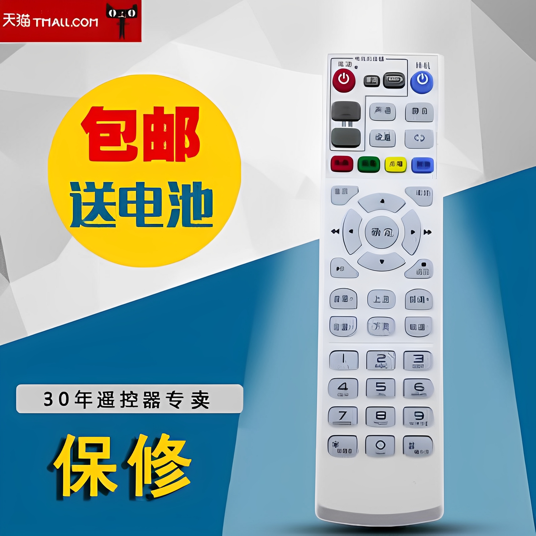 适用于中国电信UT 斯达康 P046B-AW1 MC6098D 数字网络机顶盒遥控器包邮