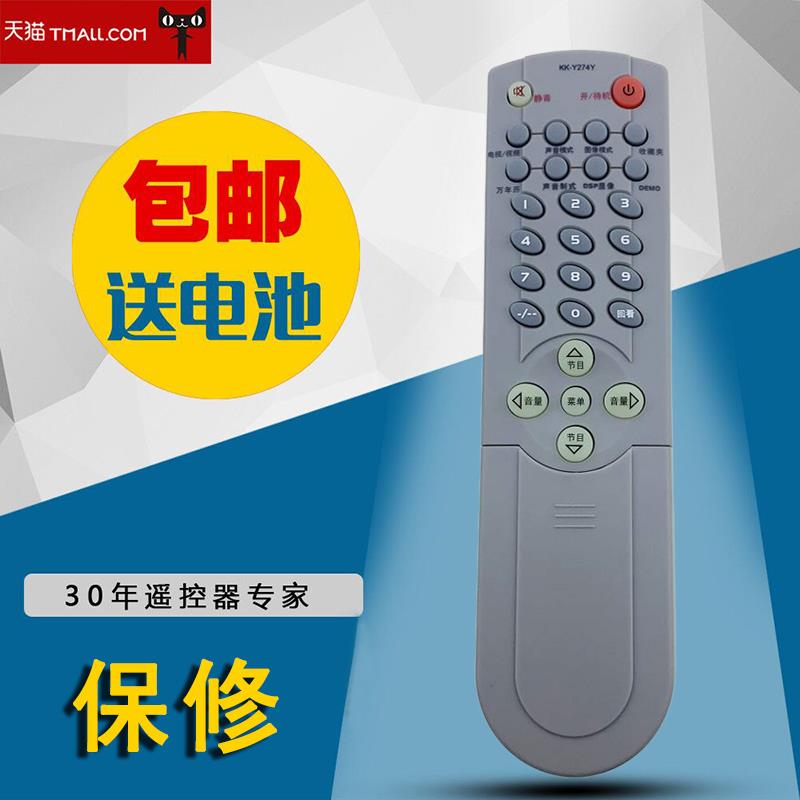 适用康佳电视机遥控器