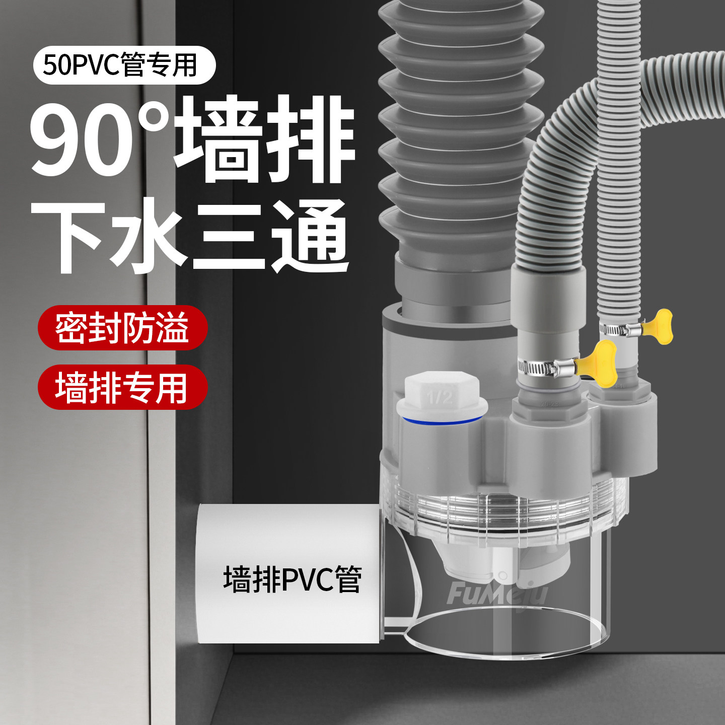90度墙排直角横排洗衣机烘干机洗手盆下水管三通头下水器防臭神器