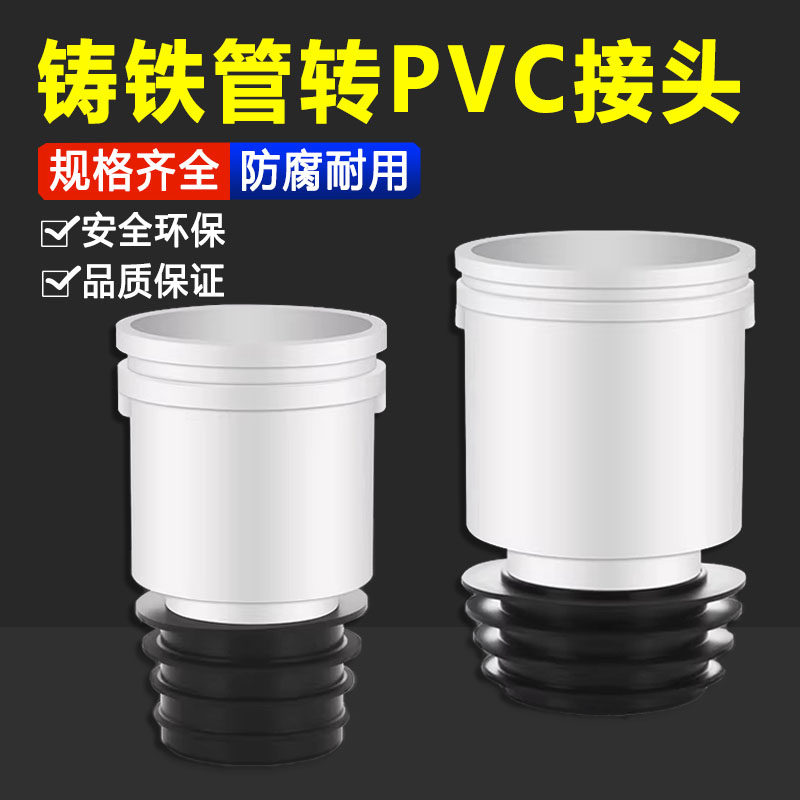 铸铁管转pvc接头75内插直接螺旋消音管50管延长管道加长管排配件