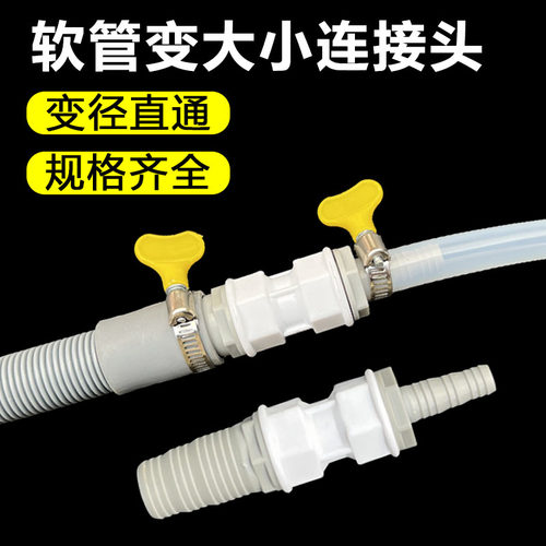 软管变大小转换接头塑料变径转接二通直接水管链接直通大小宝塔头