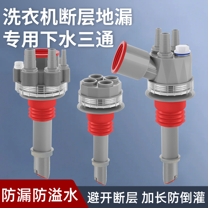 洗衣机下水三通地漏断层延长管加长接头烘干机扫地机排水接头防臭