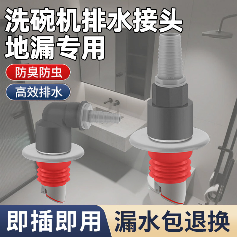 洗碗机下水接头面盆烘干机洗衣机排水管地漏下水管道接头防臭神器