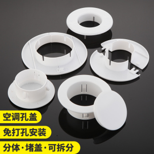空调孔装 饰遮挡 饰盖封堵盖遮丑堵洞塑料洞管堵头洞堵塞器泥堵孔装