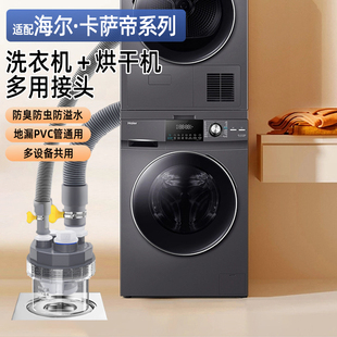 洗衣机烘干机下水管二合一三通适用海尔卡萨帝洗烘套装防臭接头