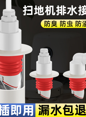 适配OKP扫地机器人下水管地漏接头密封塞地漏配件防臭3分管直通