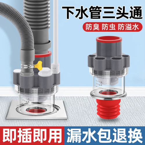 洗手盆扫地机洗衣机防臭下水三通