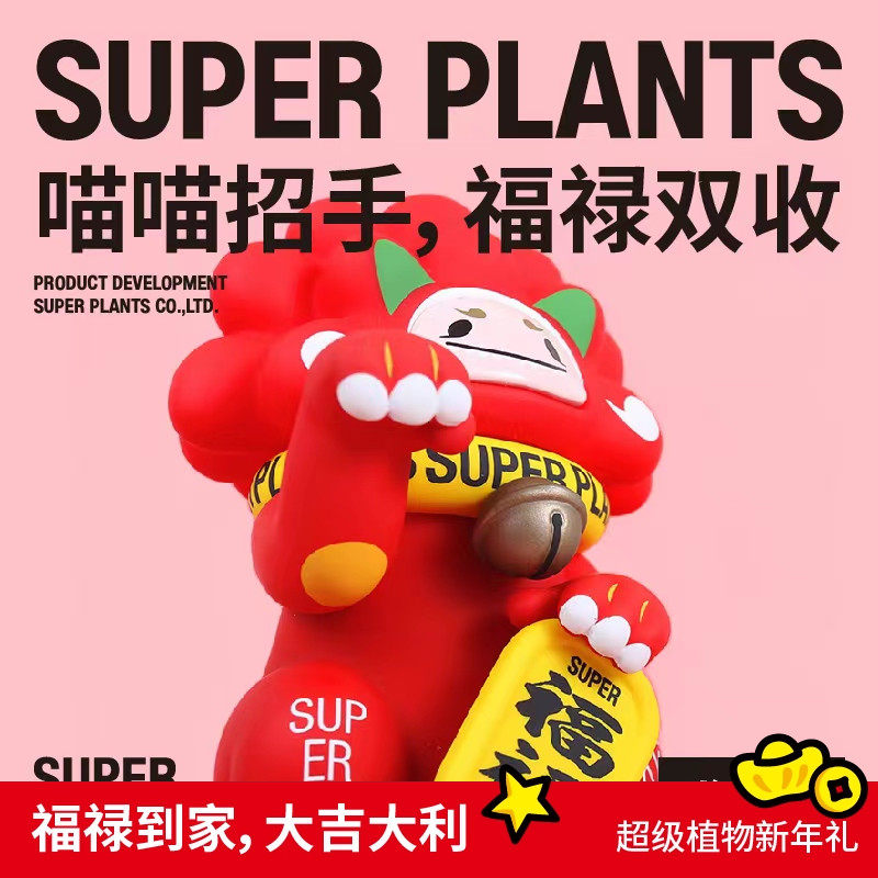 【微瑕特价】超级植物招财摆件绿松创意潮玩手办无礼盒生日礼物