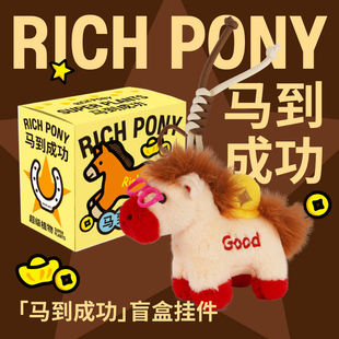 超级植物毛绒小马盲盒马年创意桌面摆件生日2026新年礼物伴手礼盒