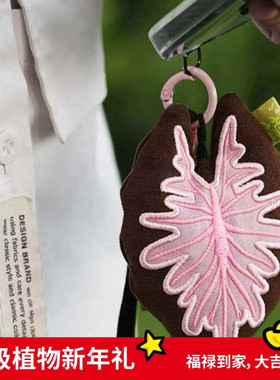 超级植物logaloga叶子植物创意包包挂件毛绒钥匙扣生日礼物伴手礼