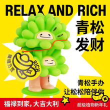 超级植物放轻松娃娃放青松小绿潮玩手办摆件生日伴手礼新年礼物