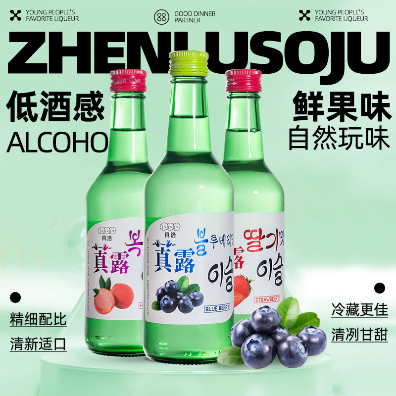 韩式烧酒果味清酒低度微醺青葡萄清酒/烧酒