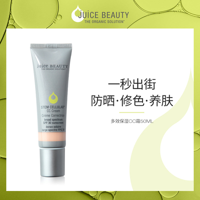 JuiceBeauty防晒隔离CC霜