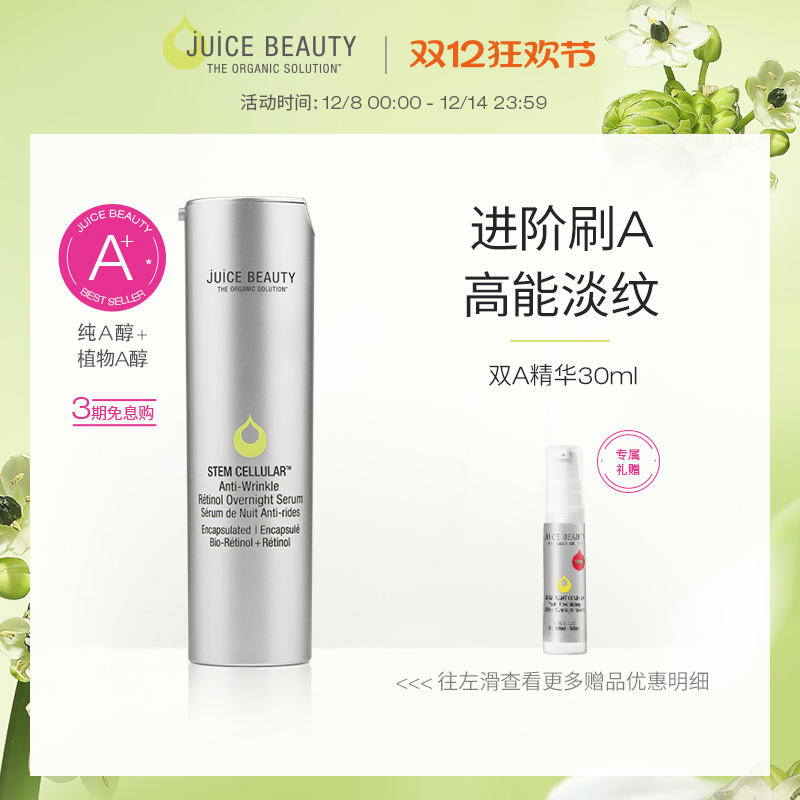 JuiceBeautyA醇精华30ml