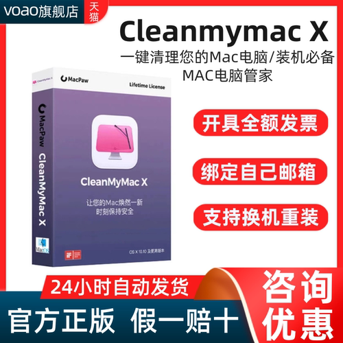 正版cleanmymacx清理软件激活码