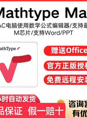 官方正版MathType 7 mac激活码产品序列号数学公式编辑器远程安装