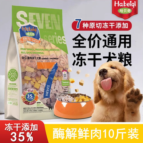 大中小型犬通用七拼冻干粮