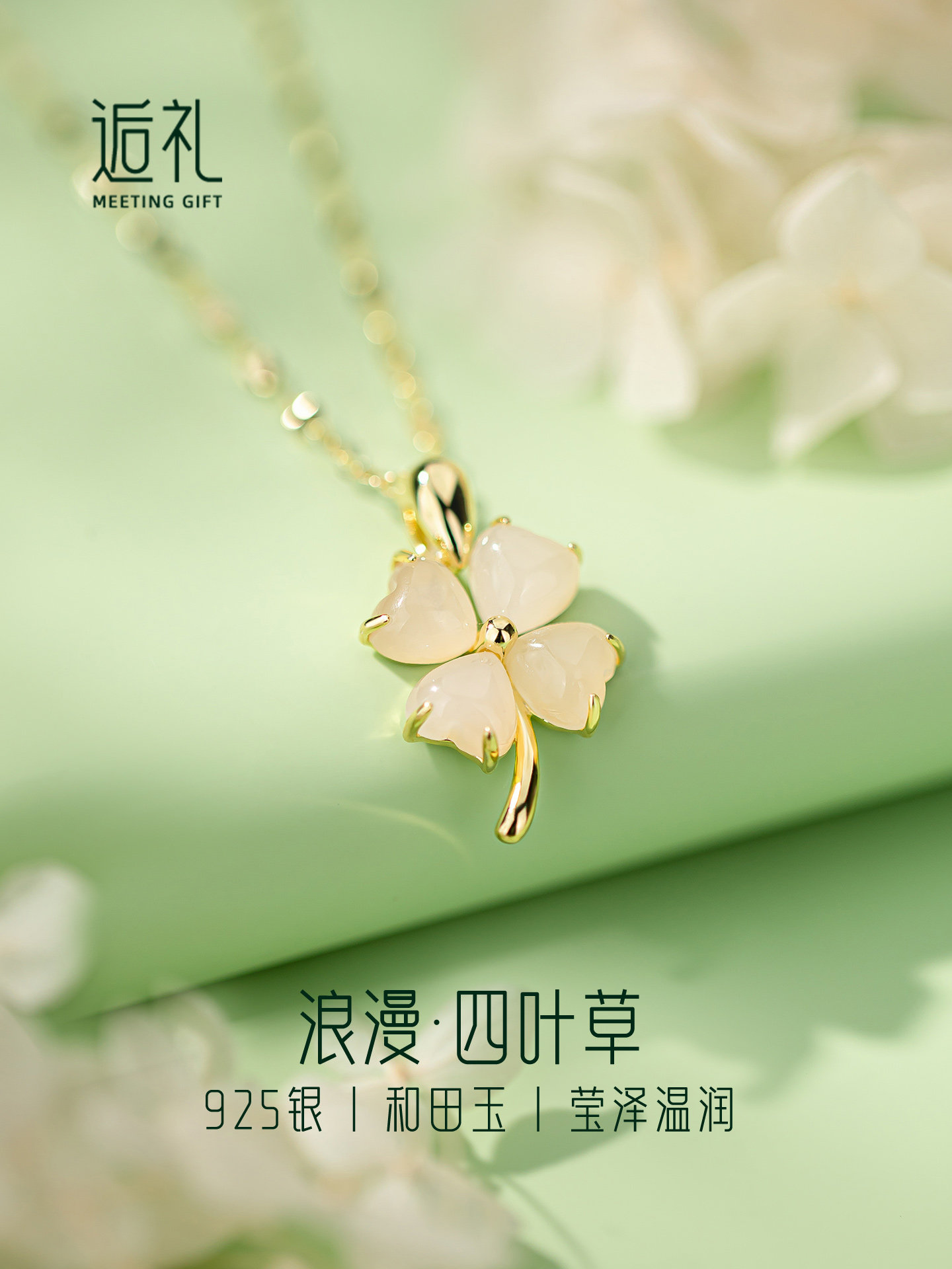 七夕情人节礼物和田玉四叶草纯银项链女款女士生日首饰送女友老婆