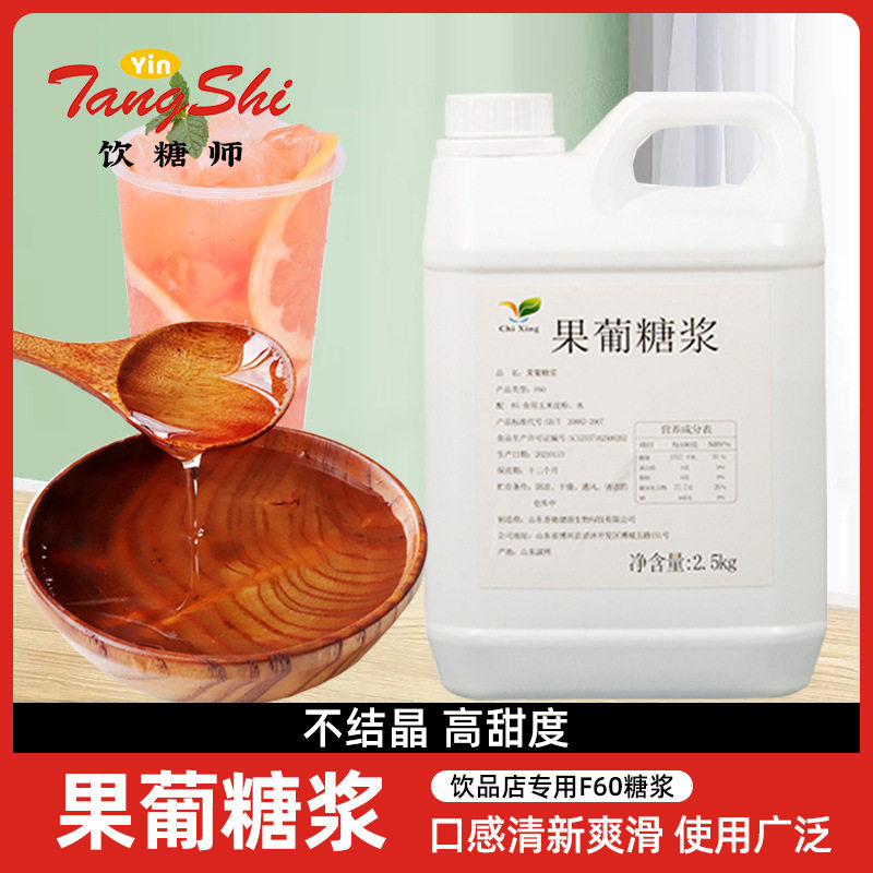 香驰f60果葡糖浆6kg高果糖浆调味果糖糖浆商用黑咖啡奶茶专用原料