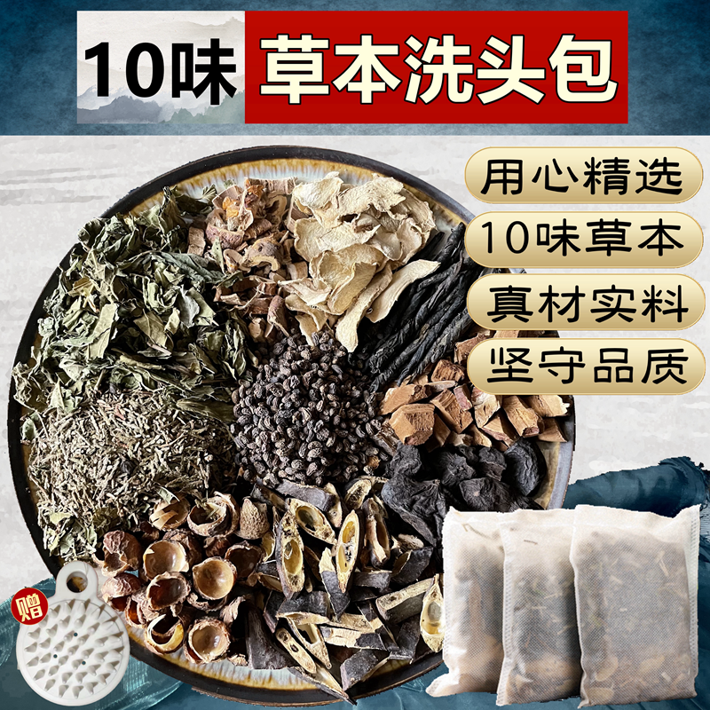 桑叶首乌干姜洗发包洗头汤侧柏叶