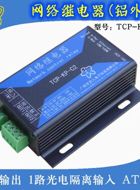 Industrial IP Ethernet Relay 2 Network Relay Module Network