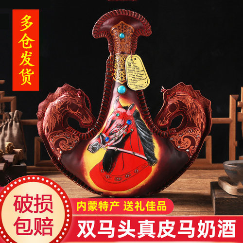 双马头真皮马奶酒750Ml内蒙特产