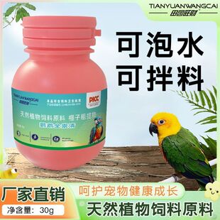 鹦鹉全崇清啄羽寄生虫螨虫通用驱虫鸟蟲净鹦鹉体内驱虫鸟类驱虫