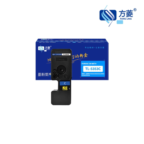 方菱TL-5353C粉盒3000页蓝芯片