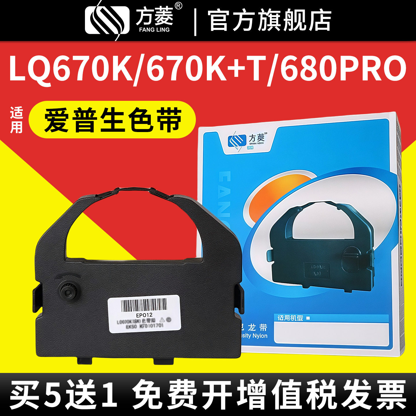 方菱适用于EPSON爱普生LQ670K LQ680PRO  LQ670K+T针式打印机色带680K色带架660K S015016 860 LQ2550色带框