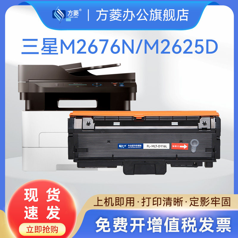 方菱适用三星MLT-D116L粉盒D116S易加粉M2676N硒鼓M2626D M2825DW M2826ND M2875 M2675F打印机MLT-R116L墨盒