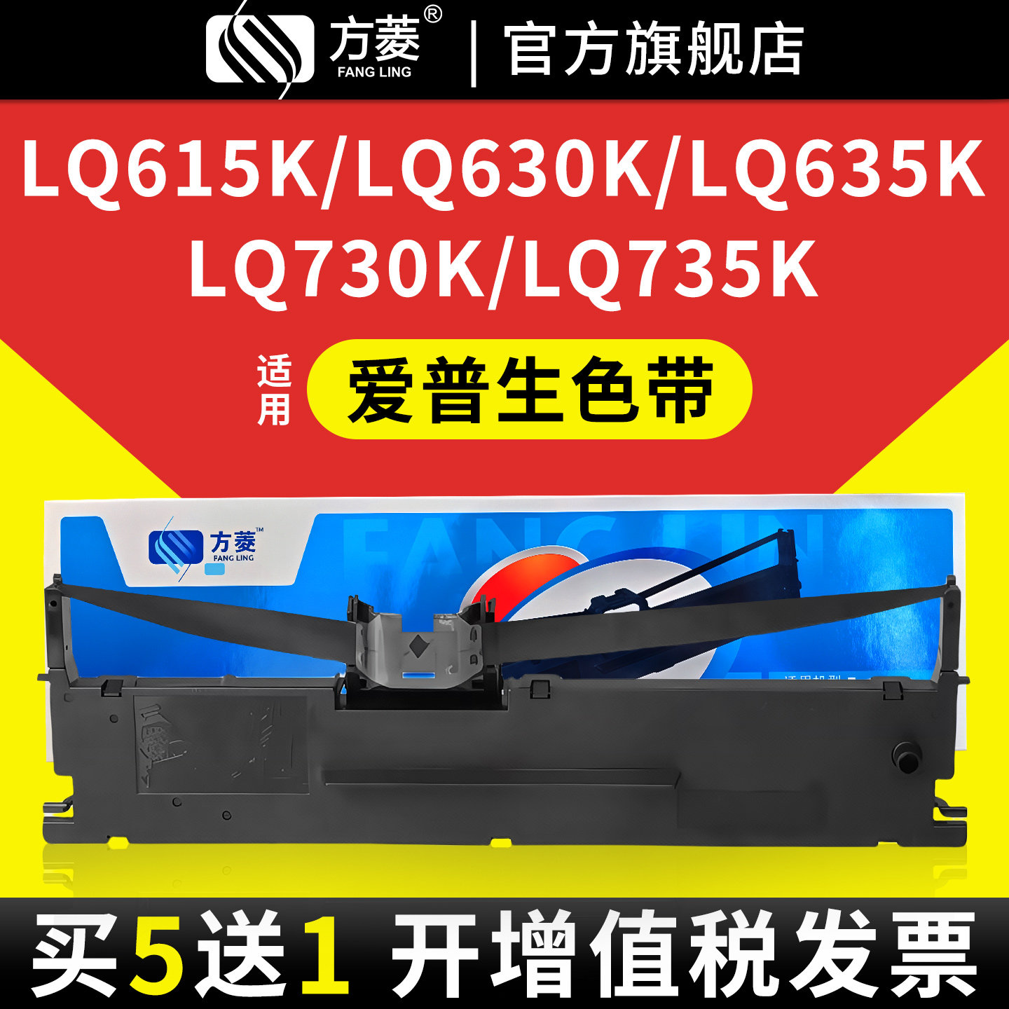 方菱适用爱普生630k色带LQ-610 615KII 630K2 K730K 635K 735K 80KF针式打印机色带架芯 S015290非Epson原装