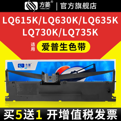 方菱lq630k色带架适用针式打印机