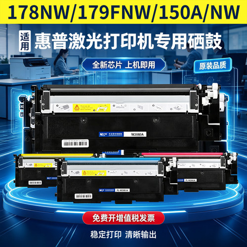 方菱w2080a硒鼓118a适用惠普150a