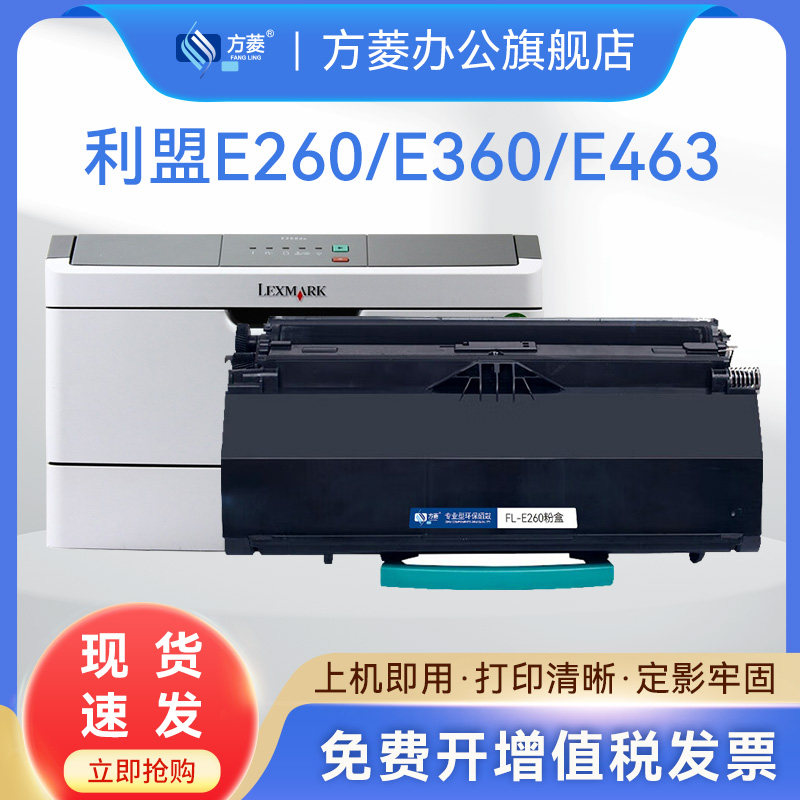 方菱适用利盟E260粉盒LEXMARK E260 E360 E460 E462 E463 E464 X463复印机X464 XS463 XS464 XS466打印机墨盒