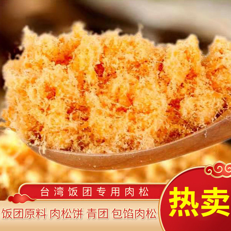 饭团寿司专用肉松 过路人饭团材料 台湾 包饭 烘培配料 商用