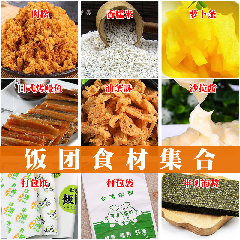 台湾饭团材料 紫菜包饭 商用 配料糯米粢米寿司专用食材工具 全套