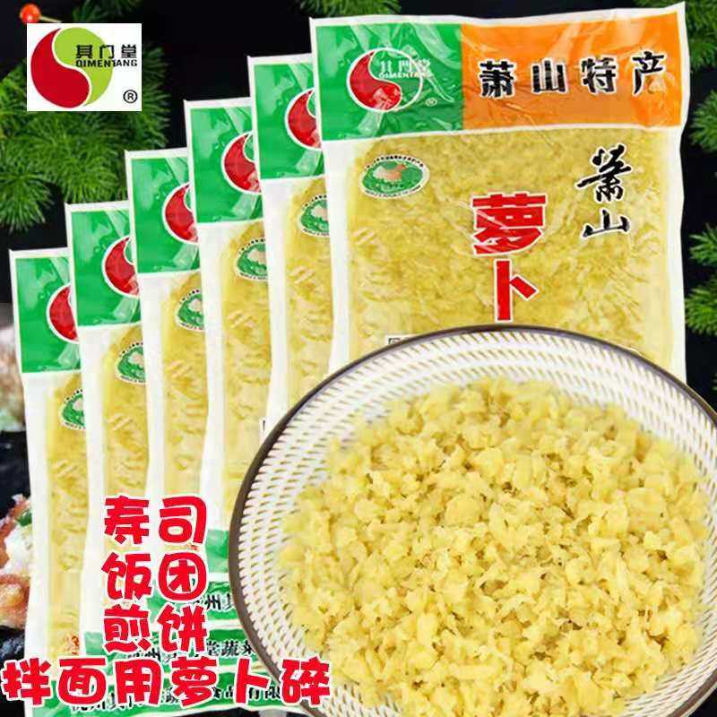 萧山萝卜干台湾饭团萝卜碎萝卜丁