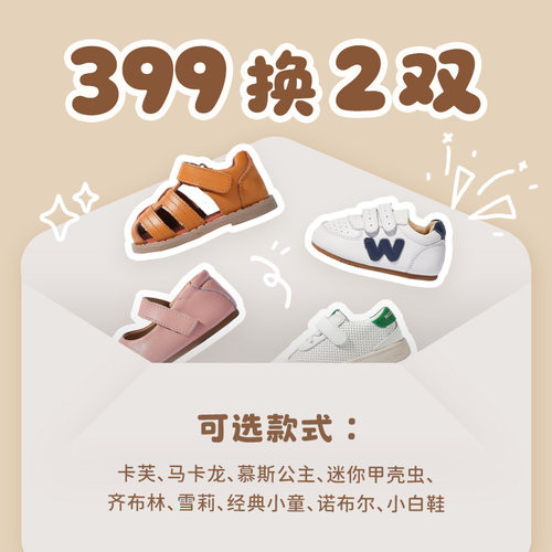 woollykids童鞋兑换卡